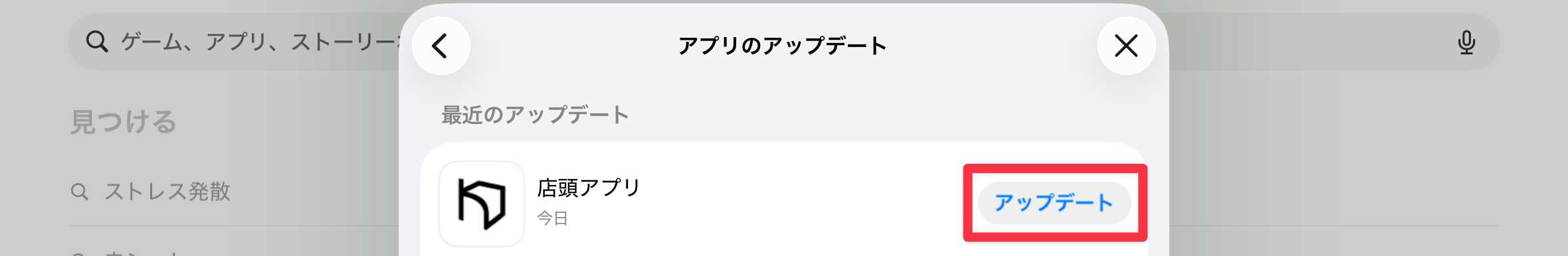 ［アップデート］をタップ