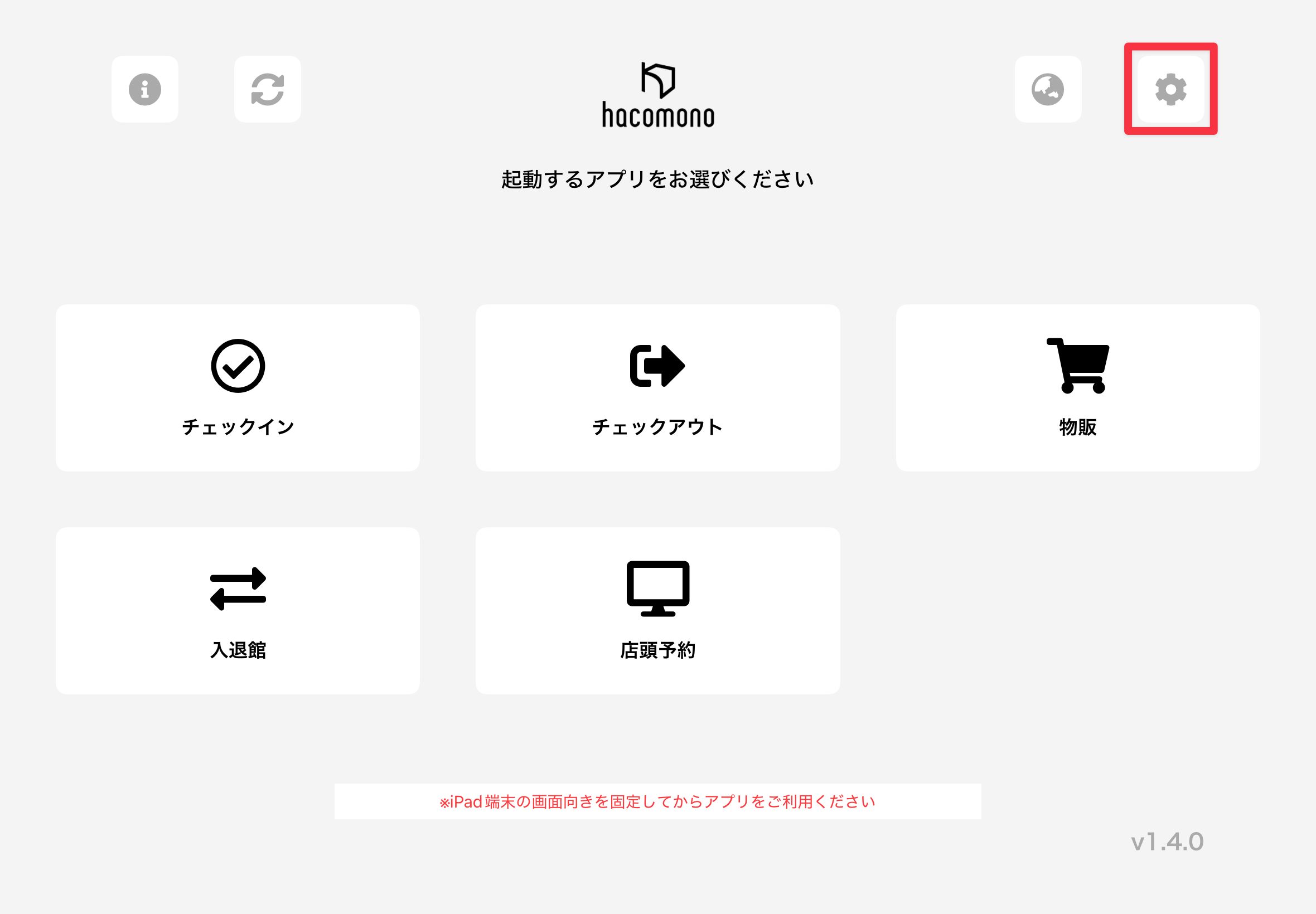 歯車アイコンをタップ