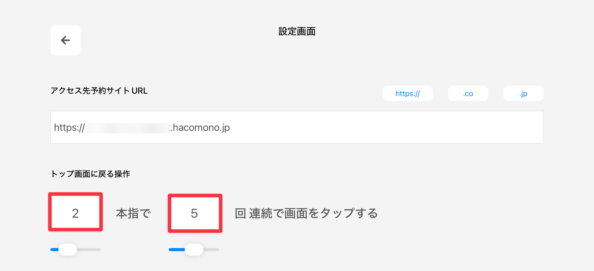 ［トップ画面に戻る操作］を設定