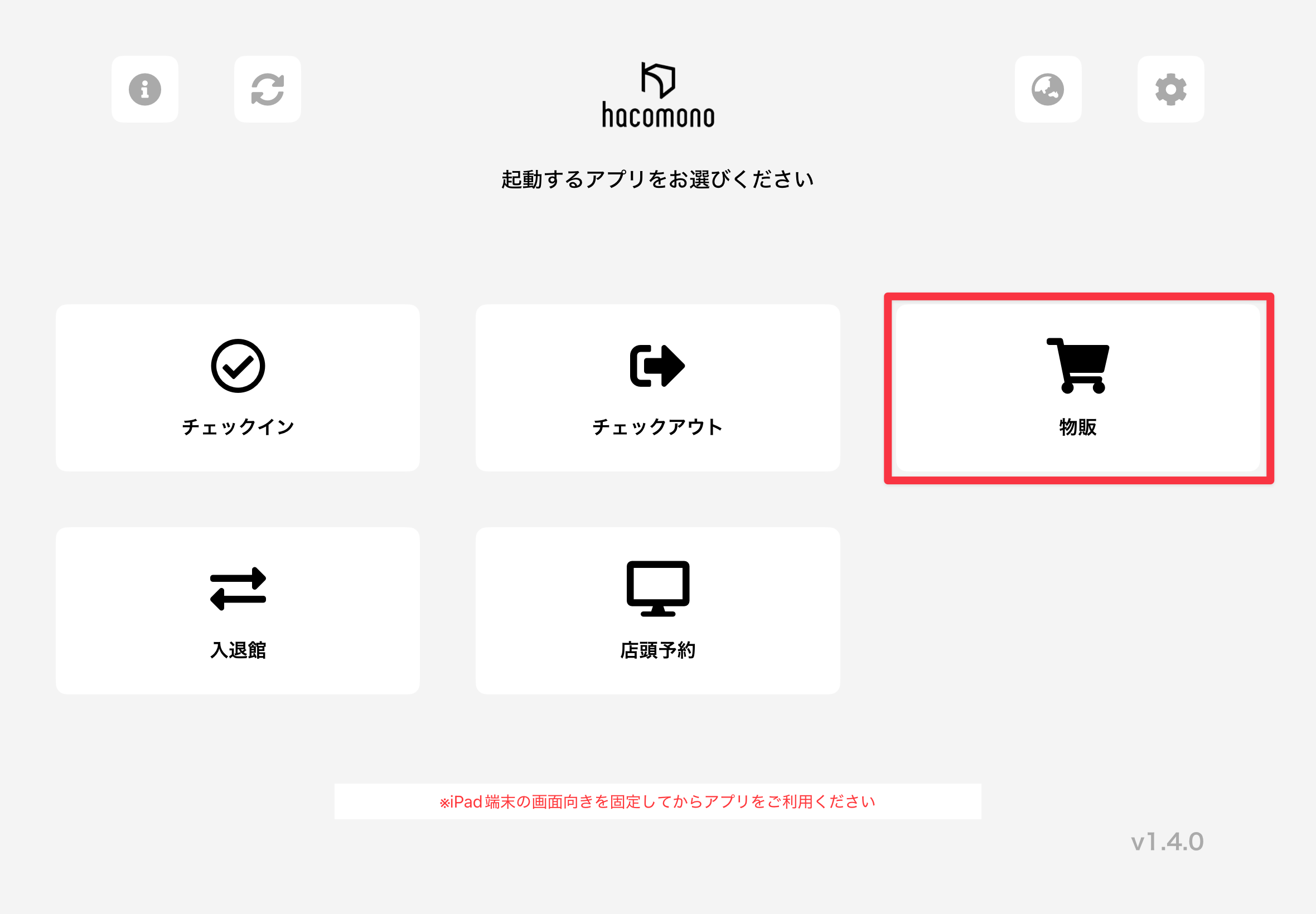［物販］をタップ