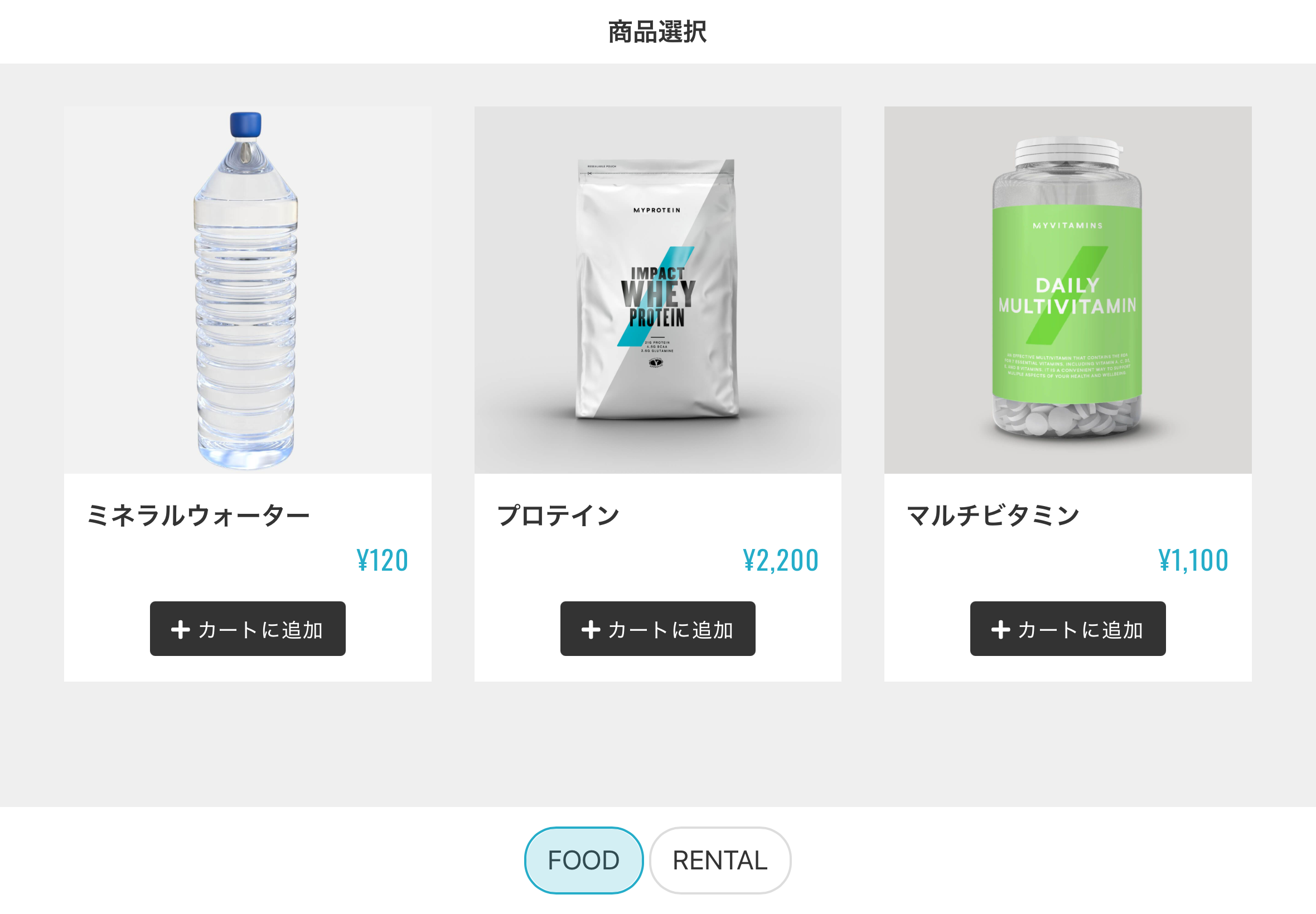 物販アプリの画面