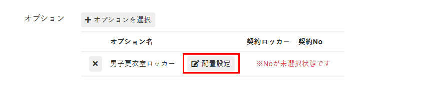 ［配置設定］をクリック