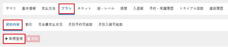 ［新規登録］をクリック