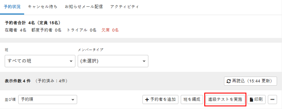 ［進級テストを実施］をクリック