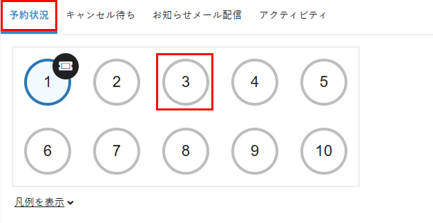 受講するスペースを選択