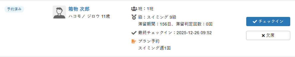 メンバー情報表示