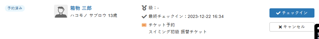 振替メンバーが追加
