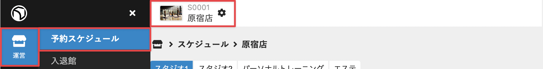 店舗の選択