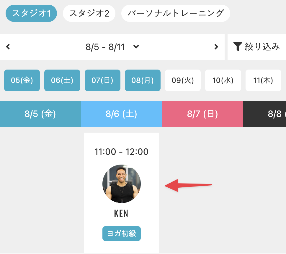 予約スケジュールの表示