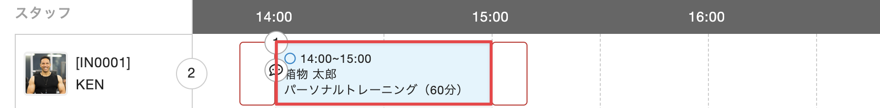予約枠を選択
