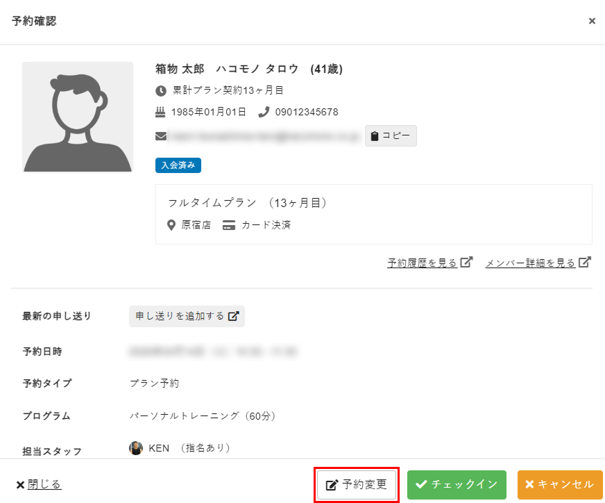 予約確認