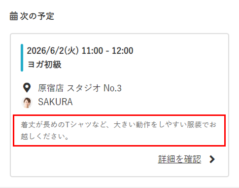 メンバーサイトの表示