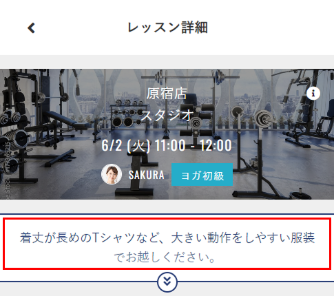レッスン詳細の表示