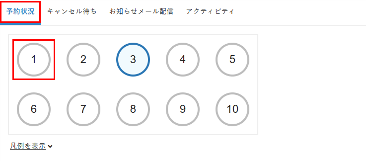 予約するスペースを選択