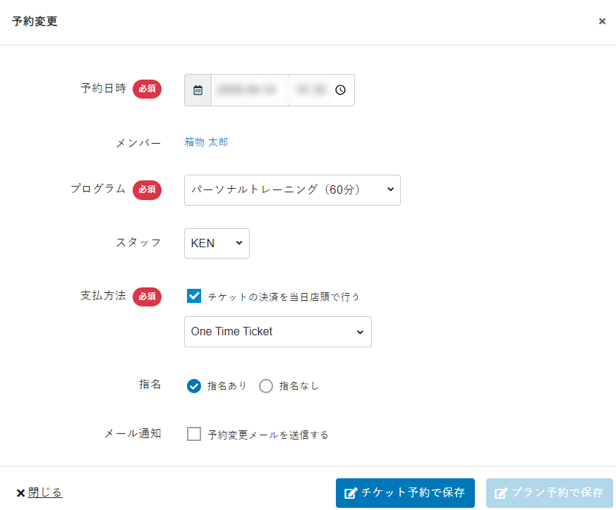 予約変更