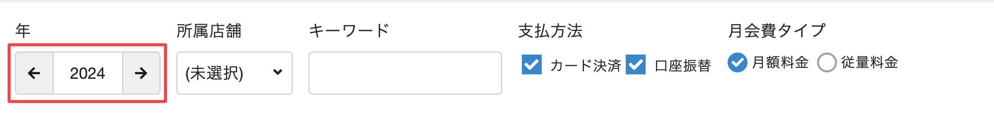 確認対象の年を選択