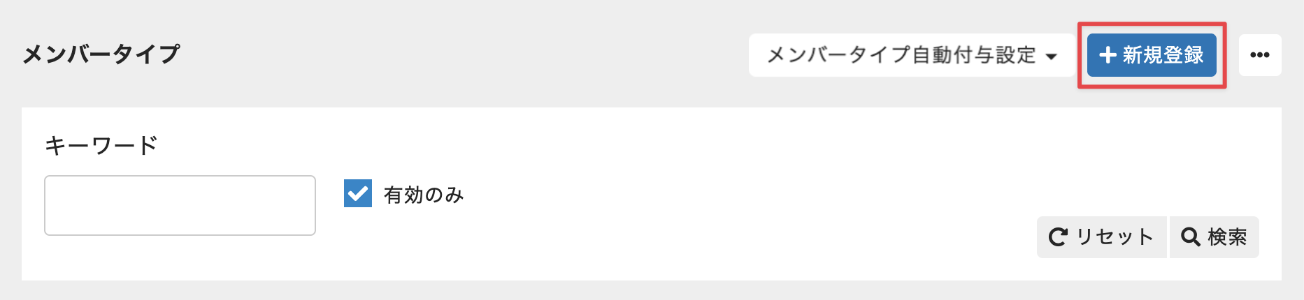 ［新規登録］をクリック