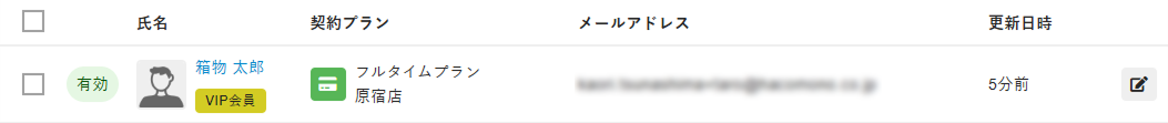 メンバー一覧画面のメンバータイプ表示
