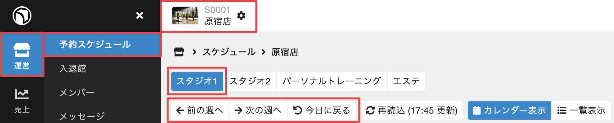 予約スケジュール画面
