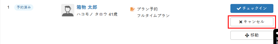 ［キャンセル］をクリック