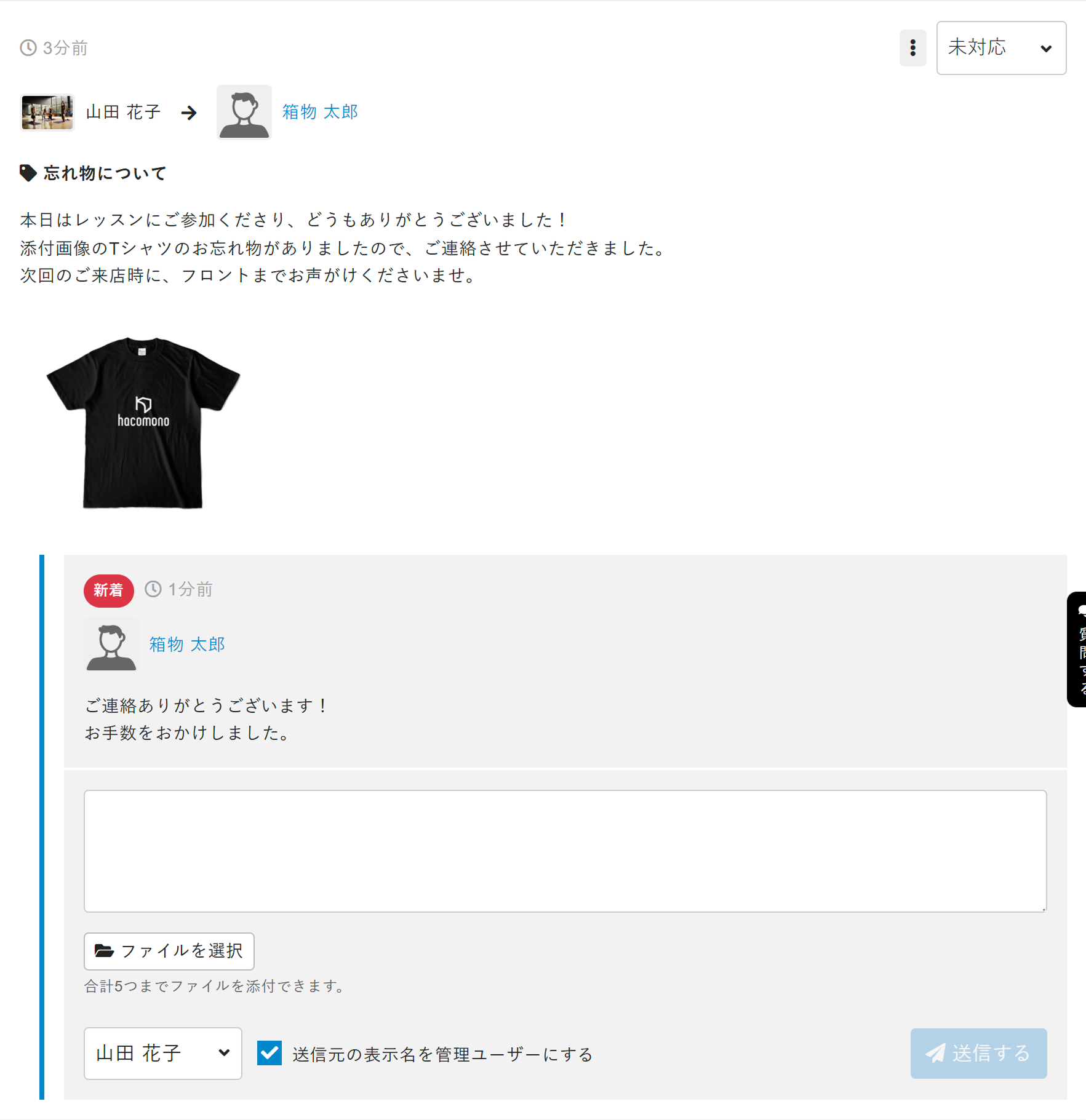 メッセージの詳細画面
