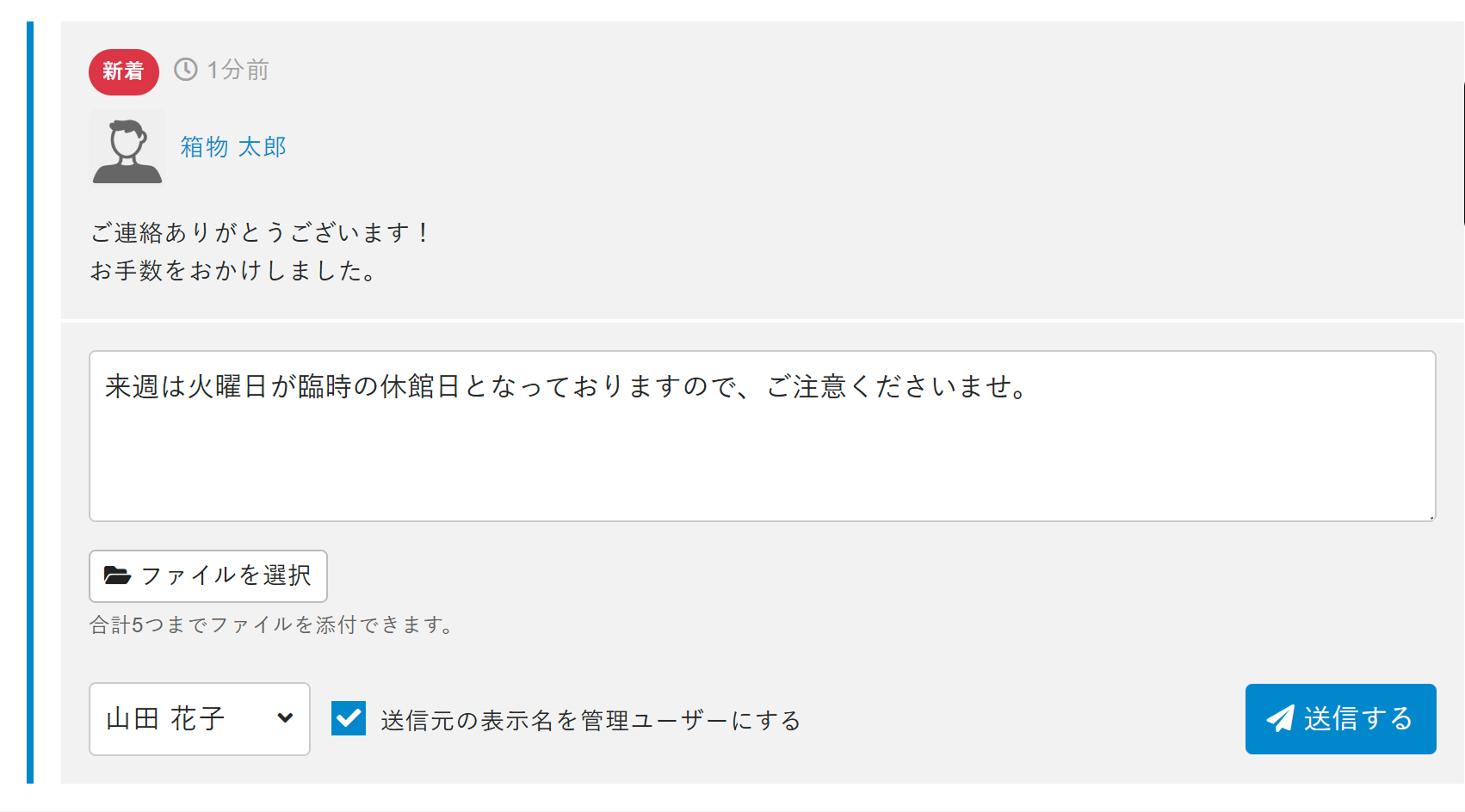 テキストボックスに返信を入力