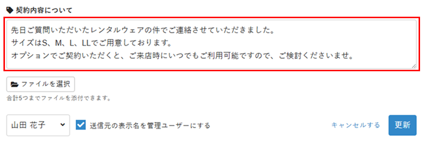 メッセージを編集