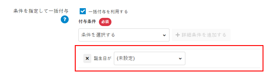 詳細条件を追加