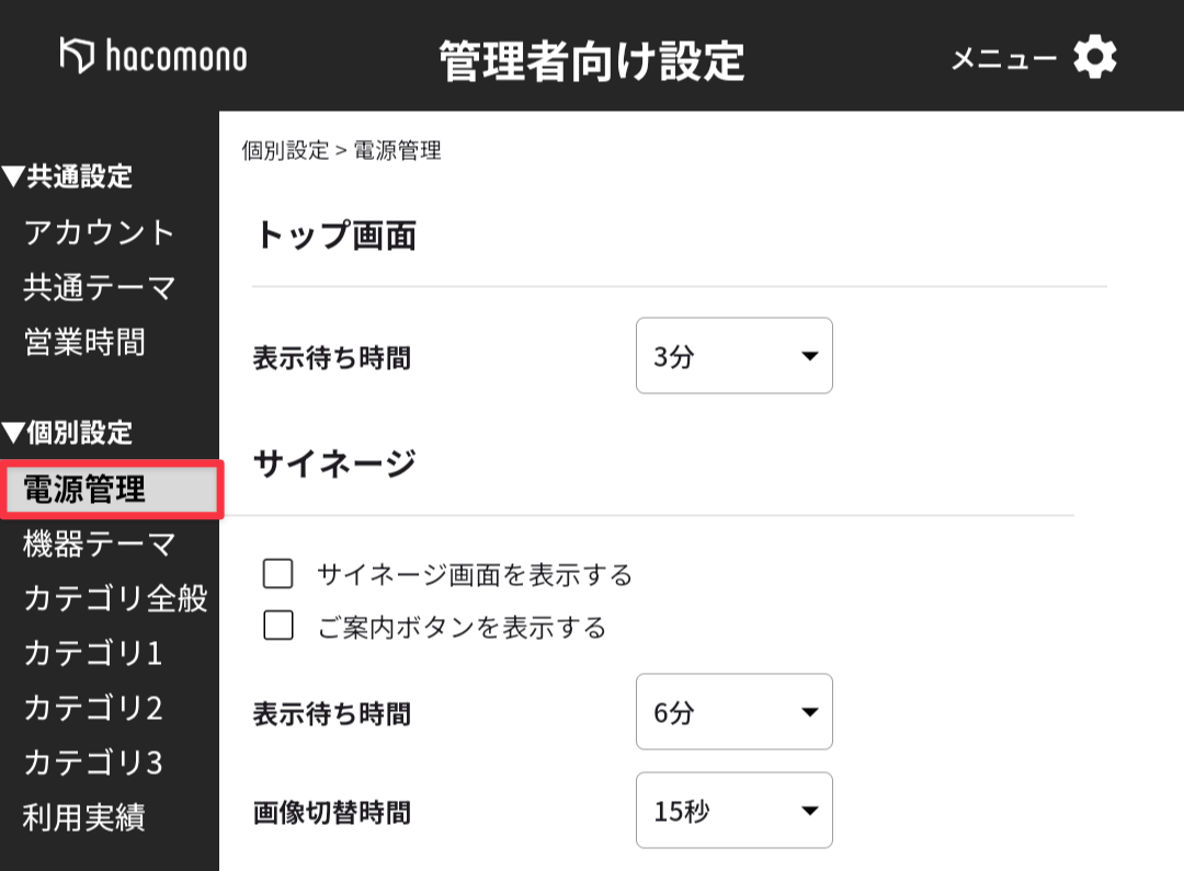 ［電源管理］をタップ