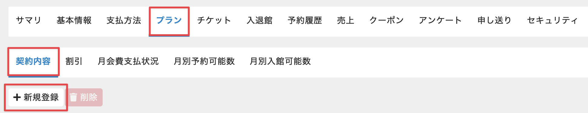 ［新規登録］をクリック