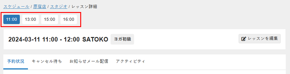 時間のボタンをクリック