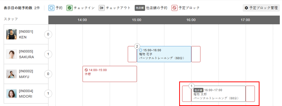 予約スケジュール画面