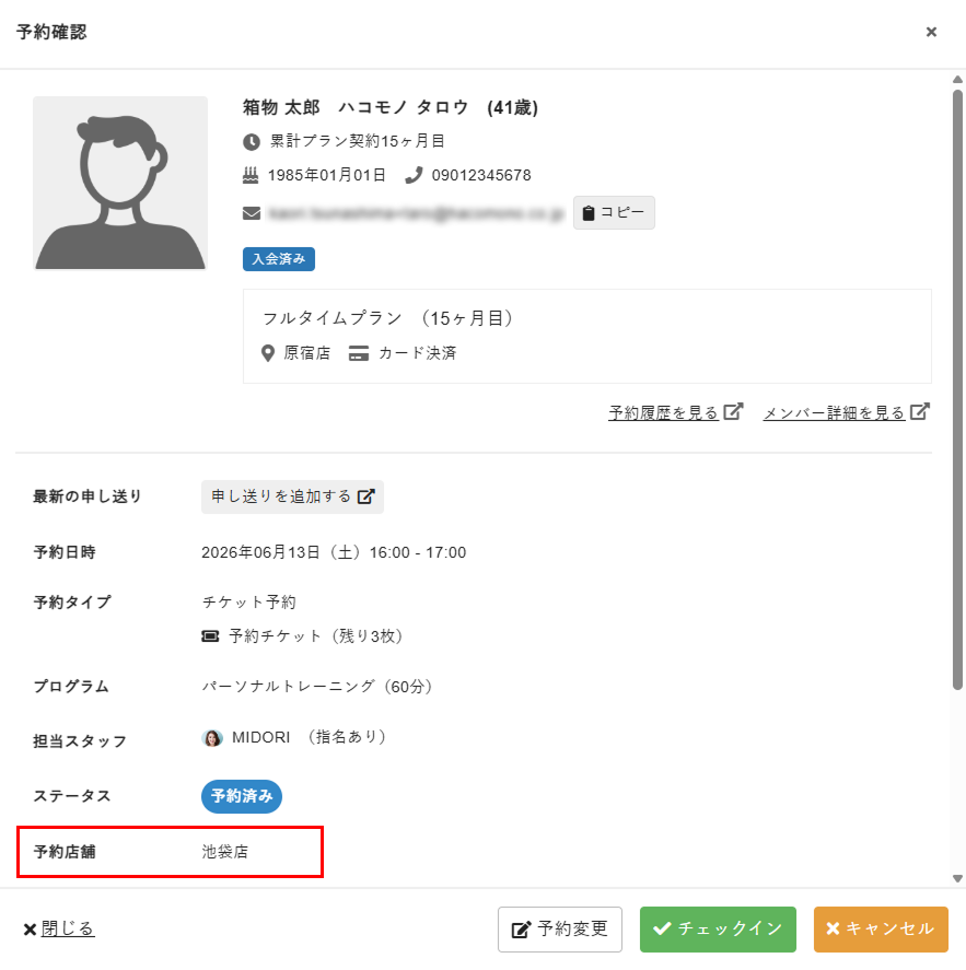 予約確認画面