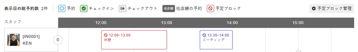 予定ブロック