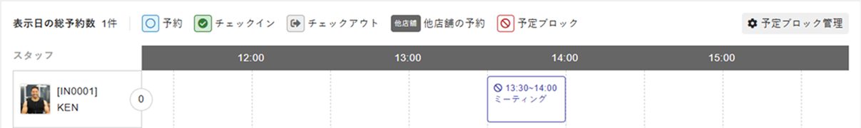 予定ブロック