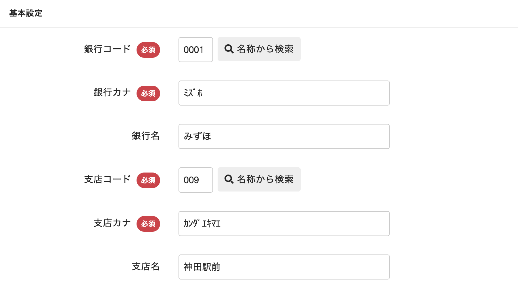 口座情報を入力