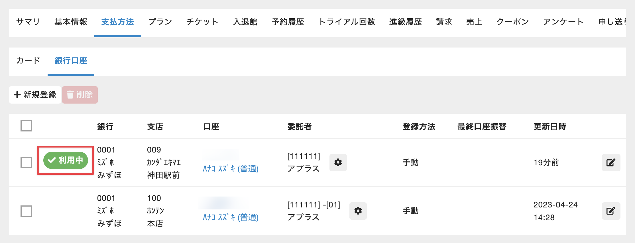 ［利用中］になっていることを確認