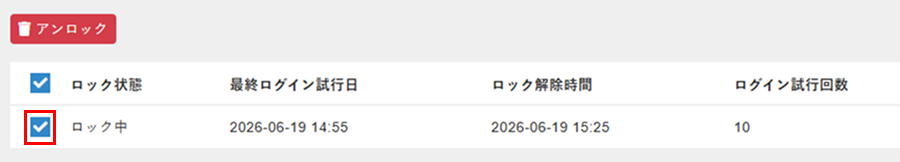 アカウントにチェックを入れる