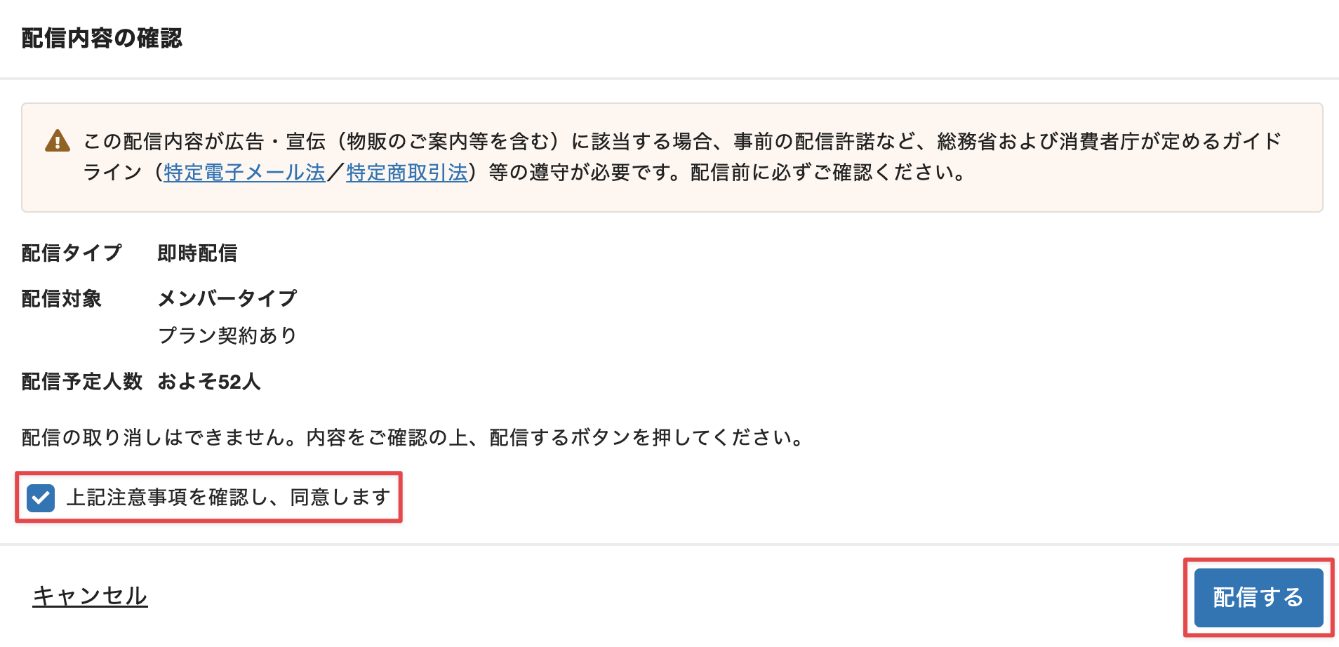 配信内容の確認