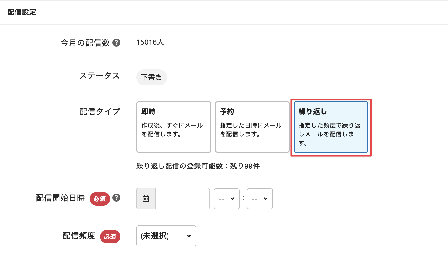 ［配信タイプ］で［繰り返し］を選択
