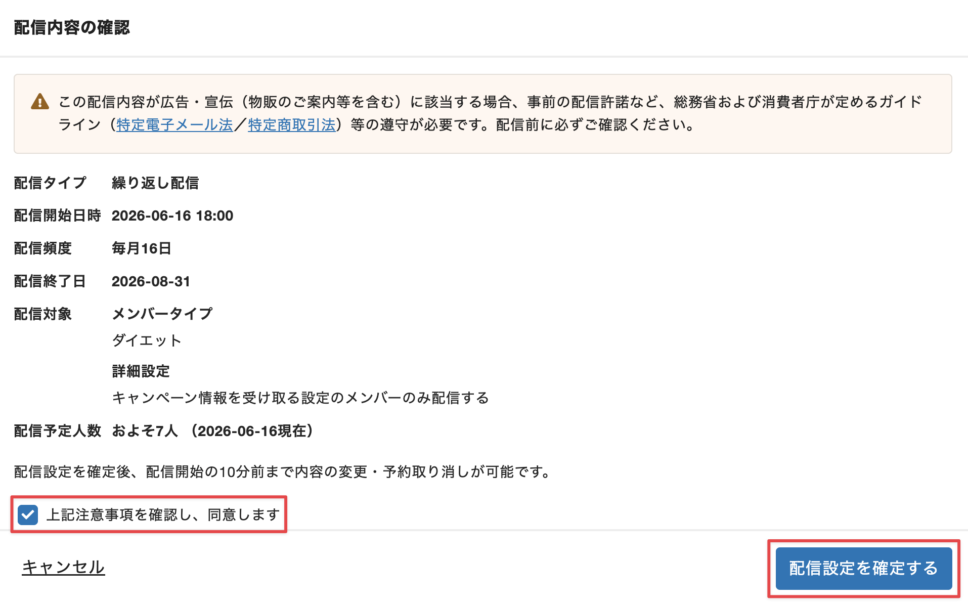 配信内容の確認