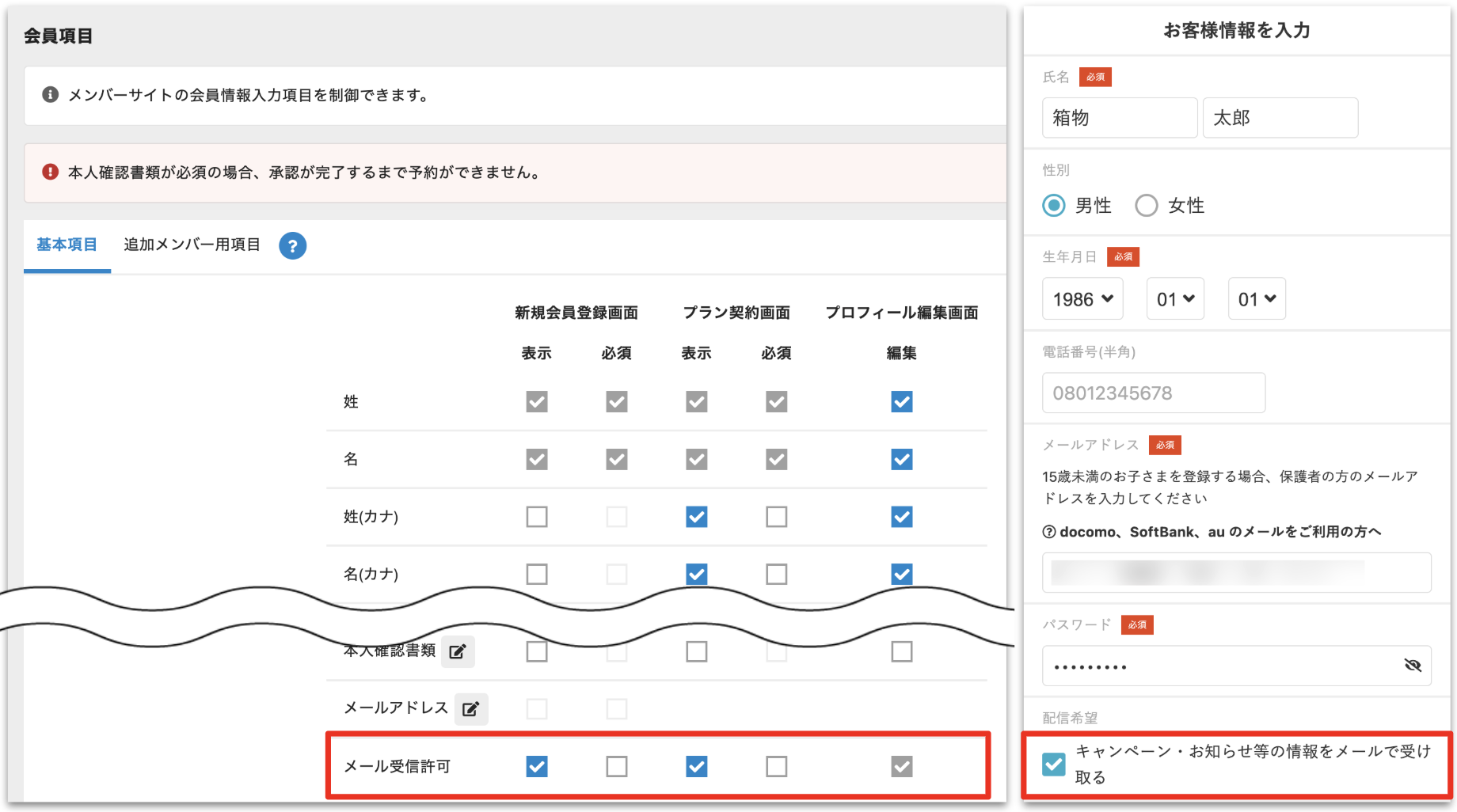 ［メール受信許可］