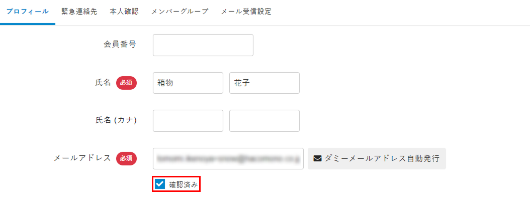 確認済みへチェックを入れる