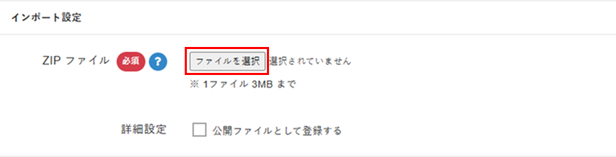 ［ファイルを選択］をクリック