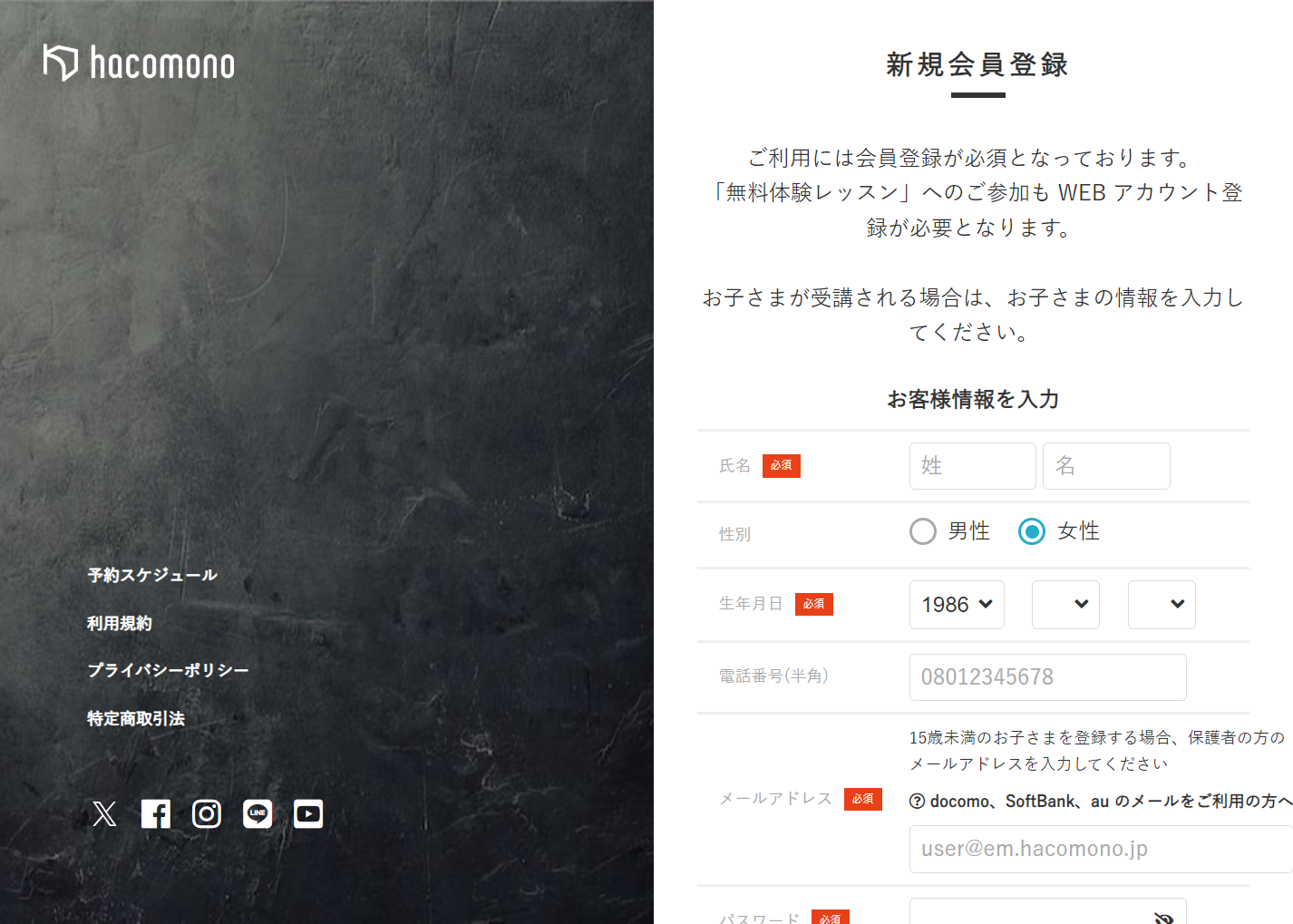新規会員登録