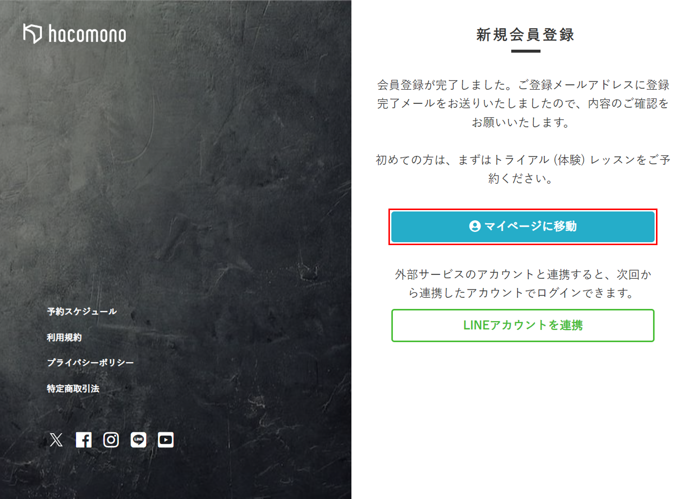 マイページに移動ボタン
