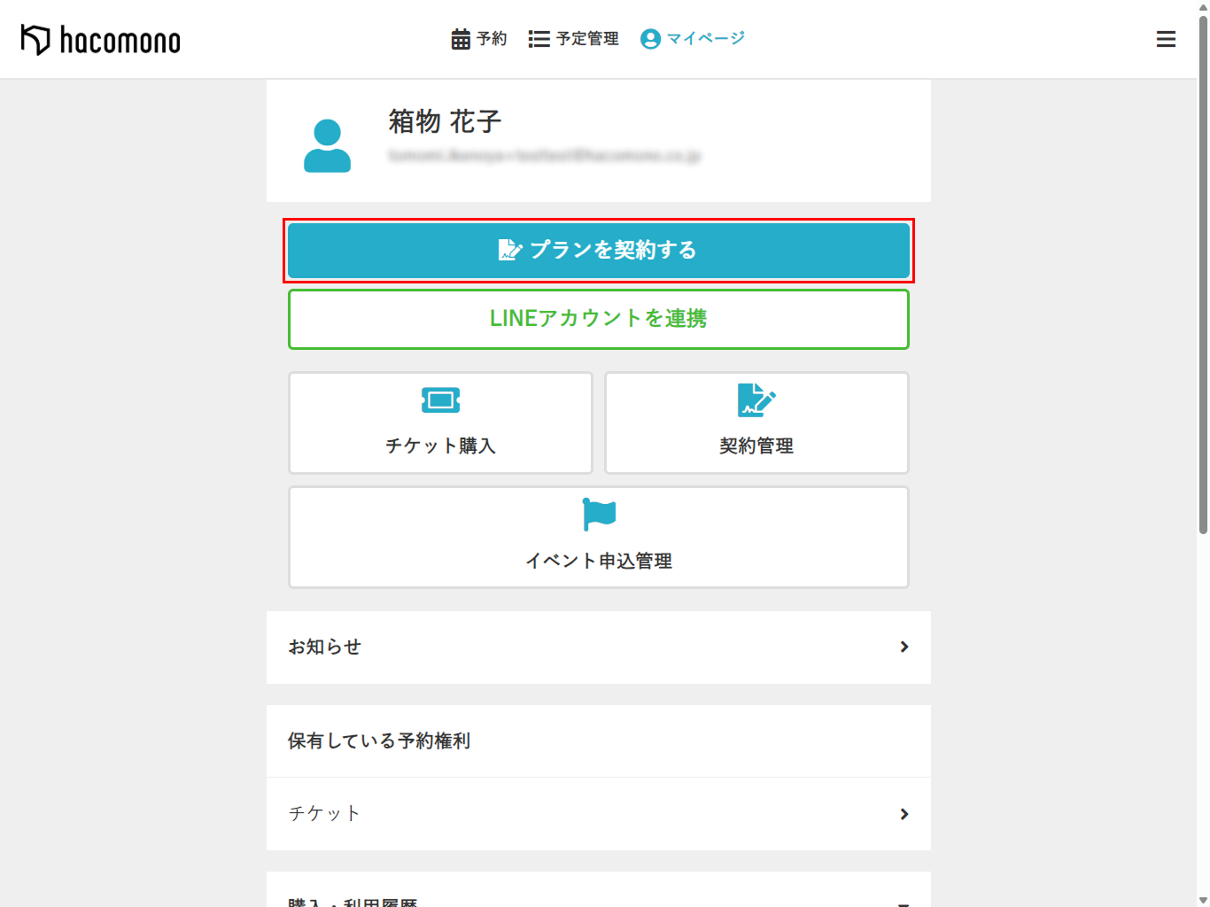 マイページ
