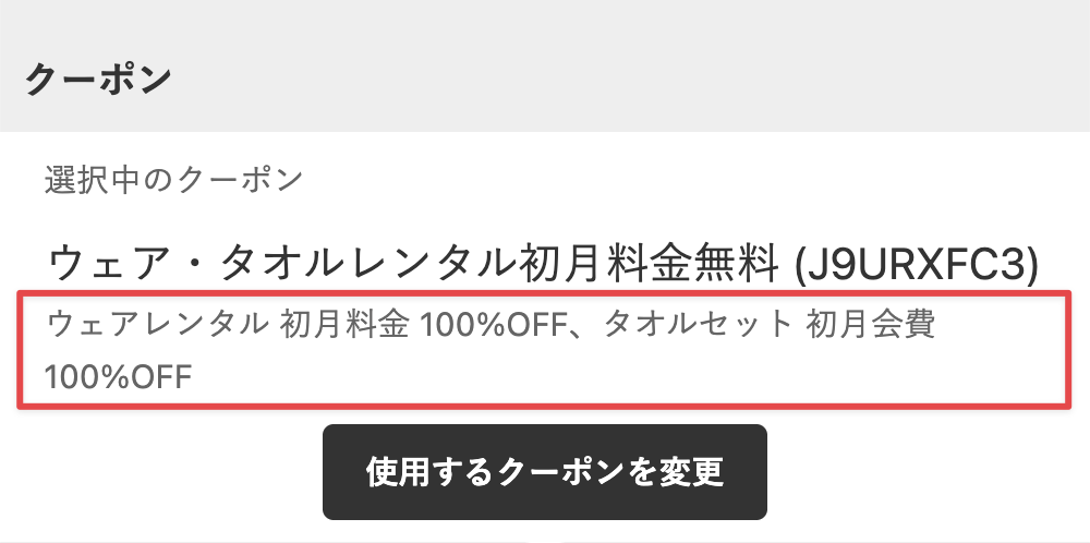 ［割引設定された商品一覧を表示する］の表示