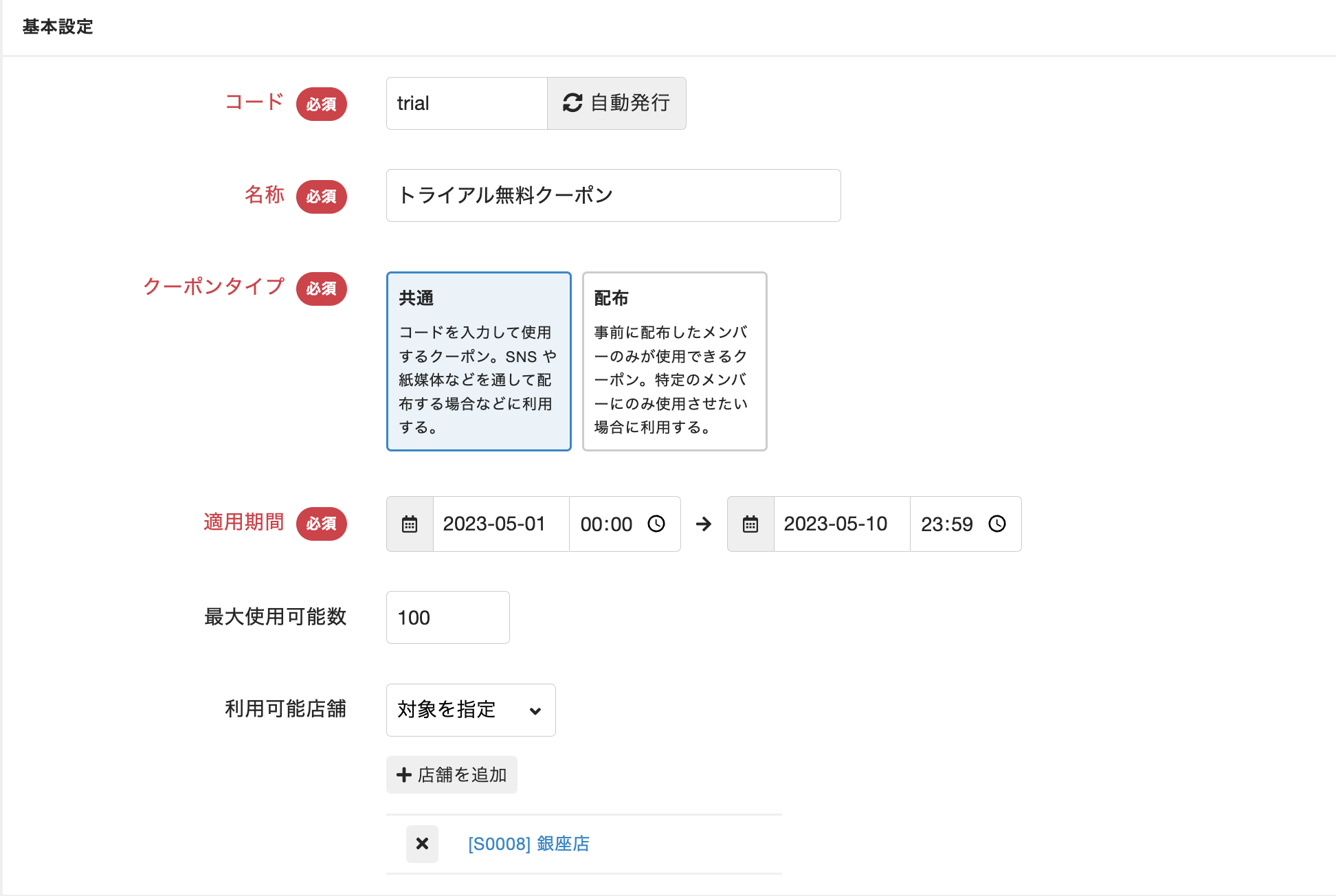 基本設定