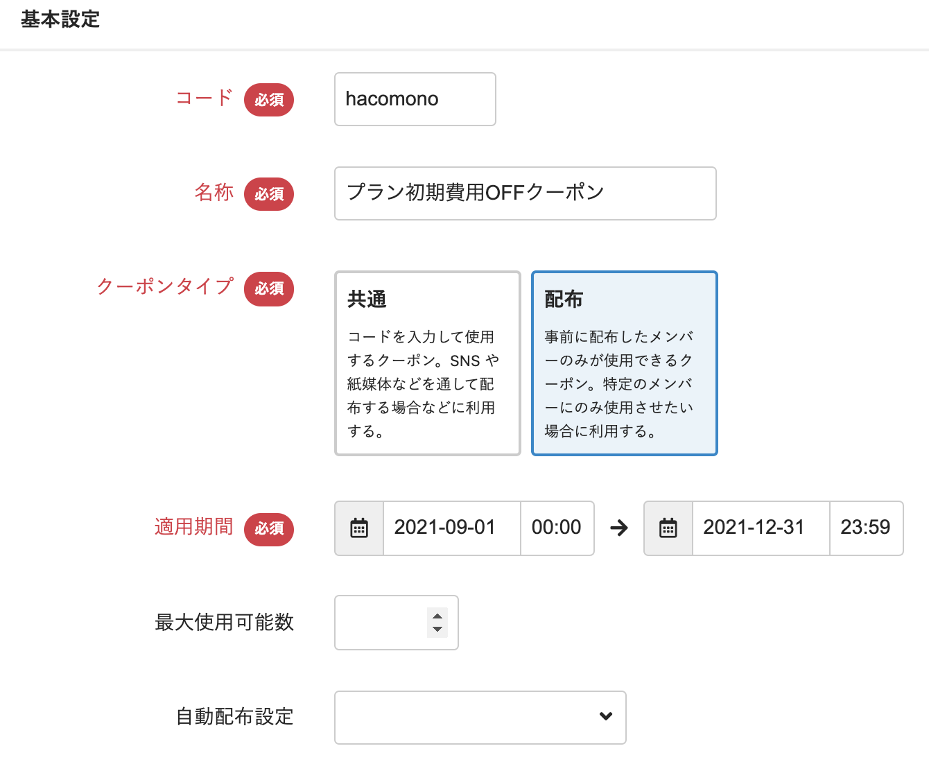 基本設定